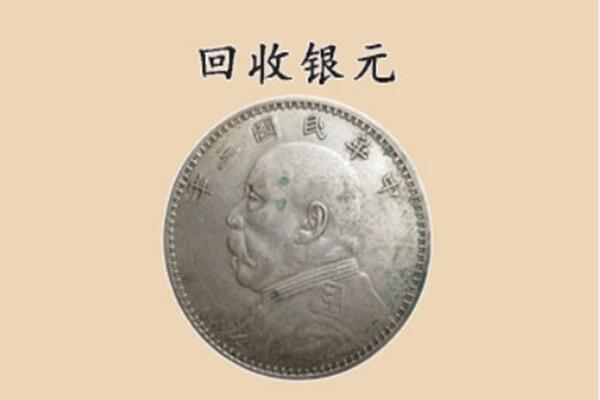 中山市南区上门回收银元价格