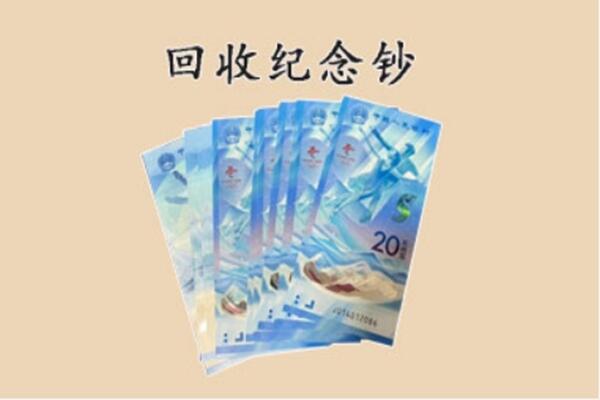 中山市南区回收纪念钞